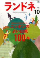 ランドネ 2015年10月号 表紙