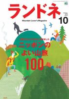 ランドネ 2015年10月号 (発売日2015年08月22日) 表紙