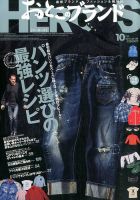 おとこのブランド HEROES（ヒーローズ） 2015年10月号 表紙
