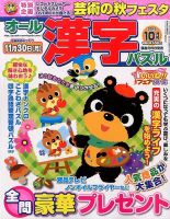 オール漢字パズル 2015年10月号 表紙