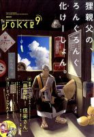 月刊 ガンガンJOKER (ジヨーカー) 2015年9月号 表紙