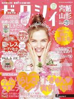 ゼクシィ宮城・山形 10月号 (発売日2015年08月22日) 表紙