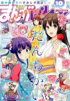 まんが4コマぱれっと 2015年10月号 (発売日2015年08月22日) 表紙