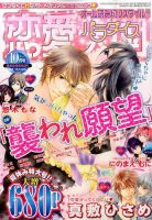 恋愛天国 2015年10月号 (発売日2015年08月19日) 表紙