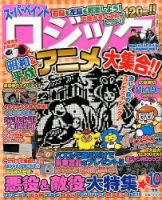 スーパーペイントロジック 2015年10月号 表紙