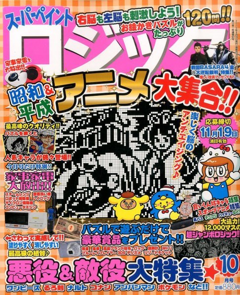 スーパーペイントロジック 2015年10月号 (発売日2015年08月19日) 表紙