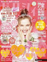 ゼクシィ岡山・広島・山口・鳥取・島根 10月号 (発売日2015年08月22日) 表紙