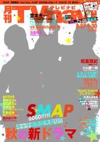 TVnavi (テレビナビ) 宮城・福島版 2015年10月号 (発売日2015年08月24日) 表紙
