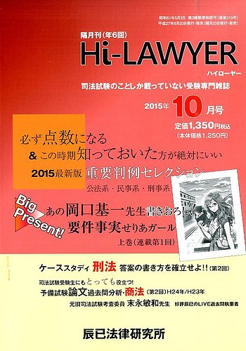 月刊 Hi Lawyer (ハイローヤー) 2015年10月号 (発売日2015年08月20日