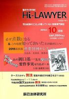 月刊 Hi Lawyer (ハイローヤー) 2015年10月号 (発売日2015年08月20日) 表紙