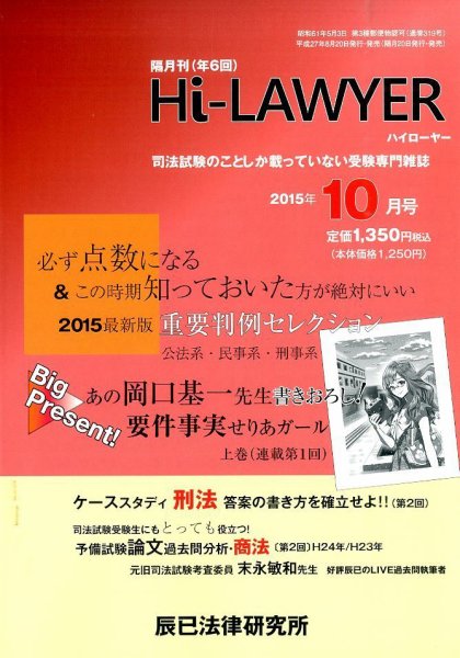月刊 Hi Lawyer (ハイローヤー) 2015年10月号 (発売日2015年08月20日) 表紙