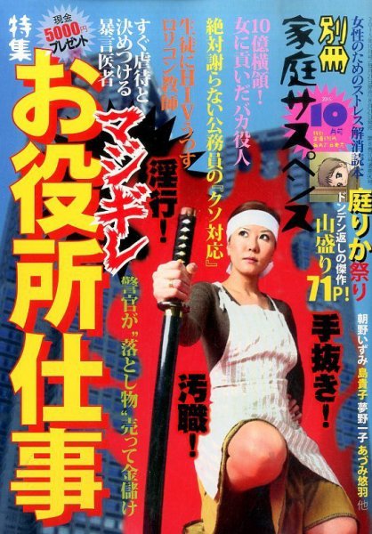 別冊 家庭サスペンス 2015年10月号 (発売日2015年08月21日) 表紙