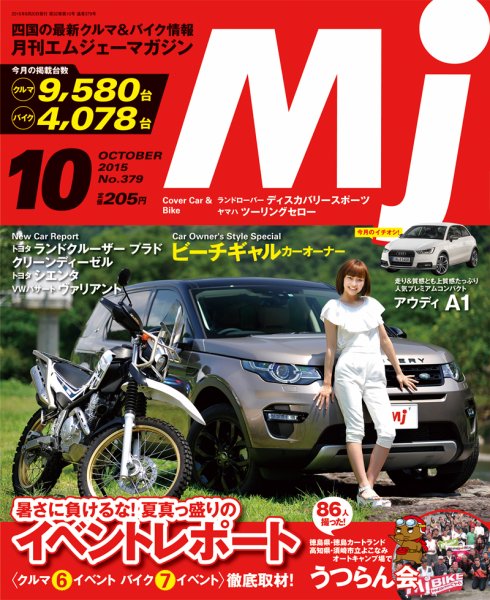月刊　Mjマガジン 2015年10月号 (発売日2015年08月20日) 表紙