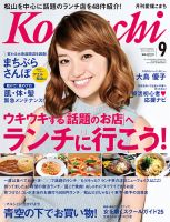 愛媛こまち 2015年9月号 (発売日2015年08月20日) 表紙