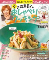 上沼恵美子のおしゃべりクッキング 2015年9月号 (発売日2015年08月21日) 表紙