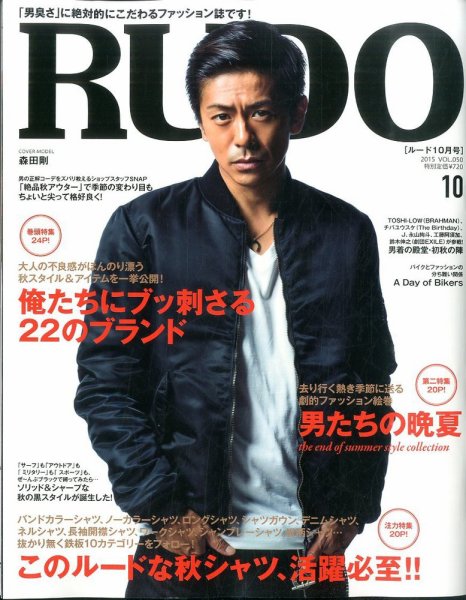 RUDO（ルード） 2015年10月号 (発売日2015年08月24日) 表紙