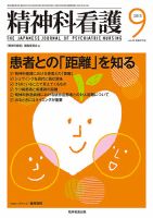 精神科看護 2015年9月号 (発売日2015年08月20日) 表紙