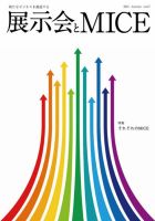 EventBiz（イベントビズ） Vol.17 表紙