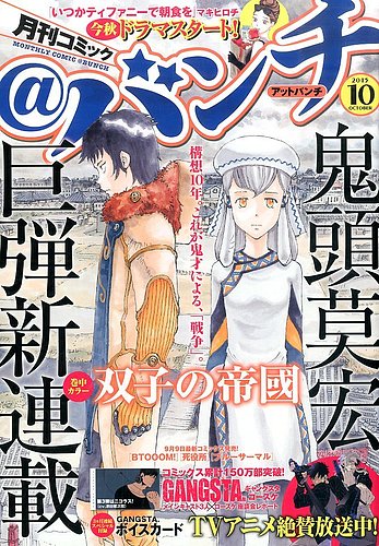 月刊コミックバンチ 2015年10月号 (発売日2015年08月21日) | 雑誌/定期購読の予約はFujisan