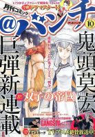 月刊コミックバンチ 2015年10月号 (発売日2015年08月21日) 表紙