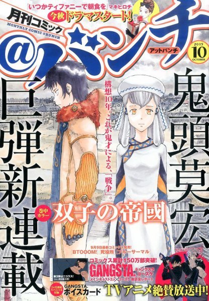 月刊コミックバンチ 2015年10月号 (発売日2015年08月21日) 表紙