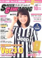 サッカーゲームキング 2015年10月号 (発売日2015年08月24日) 表紙