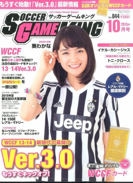 サッカーゲームキング 2015年10月号 (発売日2015年08月24日) 表紙