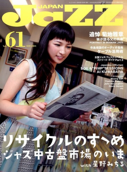 Jaz.in Vol.61 (発売日2015年08月22日) 表紙