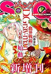 増刊 ジャンプSQ ジャンプSQ．CROWN (発売日2015年07月17日) 表紙