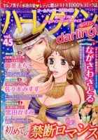 増刊 ハーレクインオリジナル 2015年9月号 (発売日2015年08月24日) 表紙