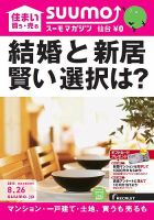SUUMOマガジン仙台 15/08/26号 (発売日2015年08月28日) 表紙