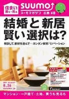SUUMOマガジン広島 15/08/26号 (発売日2015年08月28日) 表紙