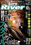 Lure Magazine River (ルアーマガジンリバー)  2015年10月号 (発売日2015年08月21日) 表紙