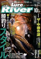 Lure Magazine River (ルアーマガジンリバー) ｜定期購読