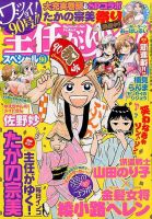 主任がゆく！スペシャル 2015年10月号 (発売日2015年08月21日) 表紙
