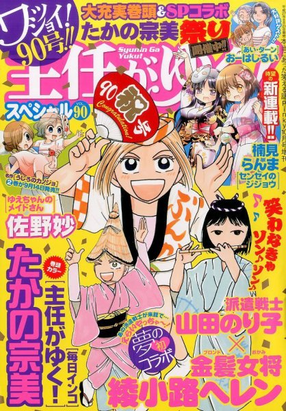 主任がゆく！スペシャル 2015年10月号 (発売日2015年08月21日) 表紙