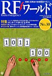 増刊 トランジスタ技術 2015年5月号 (発売日2015年04月28日) 表紙