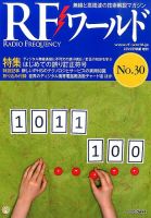 増刊 トランジスタ技術 2015年5月号 (発売日2015年04月28日) 表紙