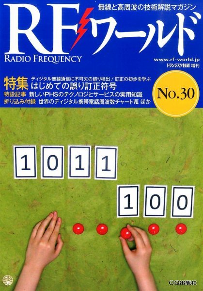 増刊 トランジスタ技術 2015年5月号 (発売日2015年04月28日) 表紙