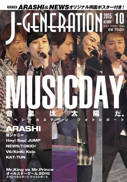 J-GENERATION（ジェイ・ジェネレーション） 2015年10月号 (発売日2015年08月22日) 表紙