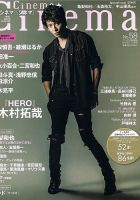 Cinema★Cinema No.58 (発売日2015年07月14日) 表紙