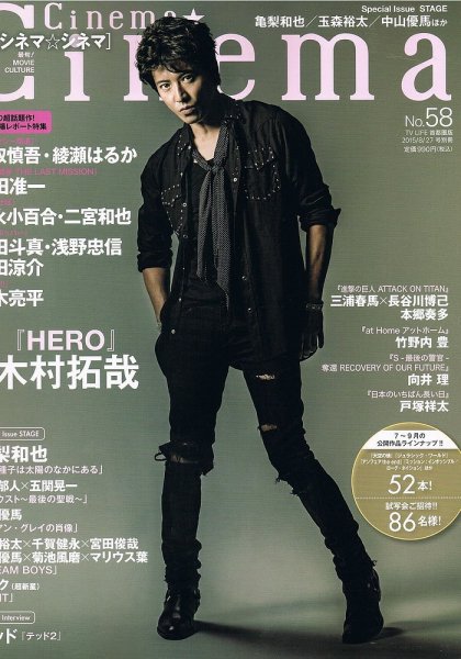 Cinema★Cinema No.58 (発売日2015年07月14日) 表紙