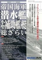 モデルアート増刊 2015年9月号 (発売日2015年08月22日) 表紙