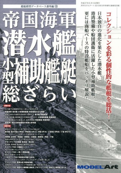 モデルアート増刊 2015年9月号 (発売日2015年08月22日) 表紙