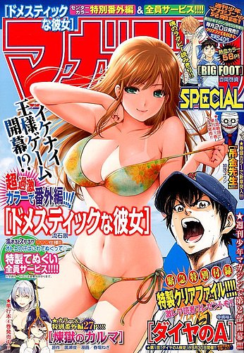 マガジン Special スペシャル 15年9 5号 発売日15年08月日 雑誌 定期購読の予約はfujisan