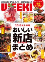 新潟ウイーク！ 8/21号2015 (発売日2015年08月21日) 表紙
