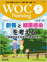 WOC Nursing（ウォック ナーシング）のバックナンバー (4ページ目 30件表示) | 雑誌/定期購読の予約はFujisan