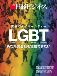 日経ビジネス電子版【雑誌セット定期購読】 2015年08月24日発売号 表紙