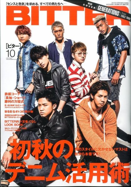 BITTER（ビター） 2015年10月号 (発売日2015年08月24日) 表紙