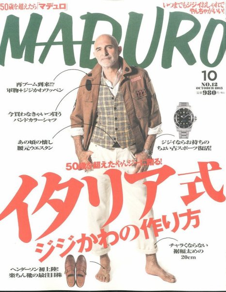MADURO（マデュロ） 2015年10月号 (発売日2015年08月24日) 表紙